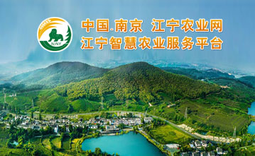 江寧農(nóng)業(yè)局