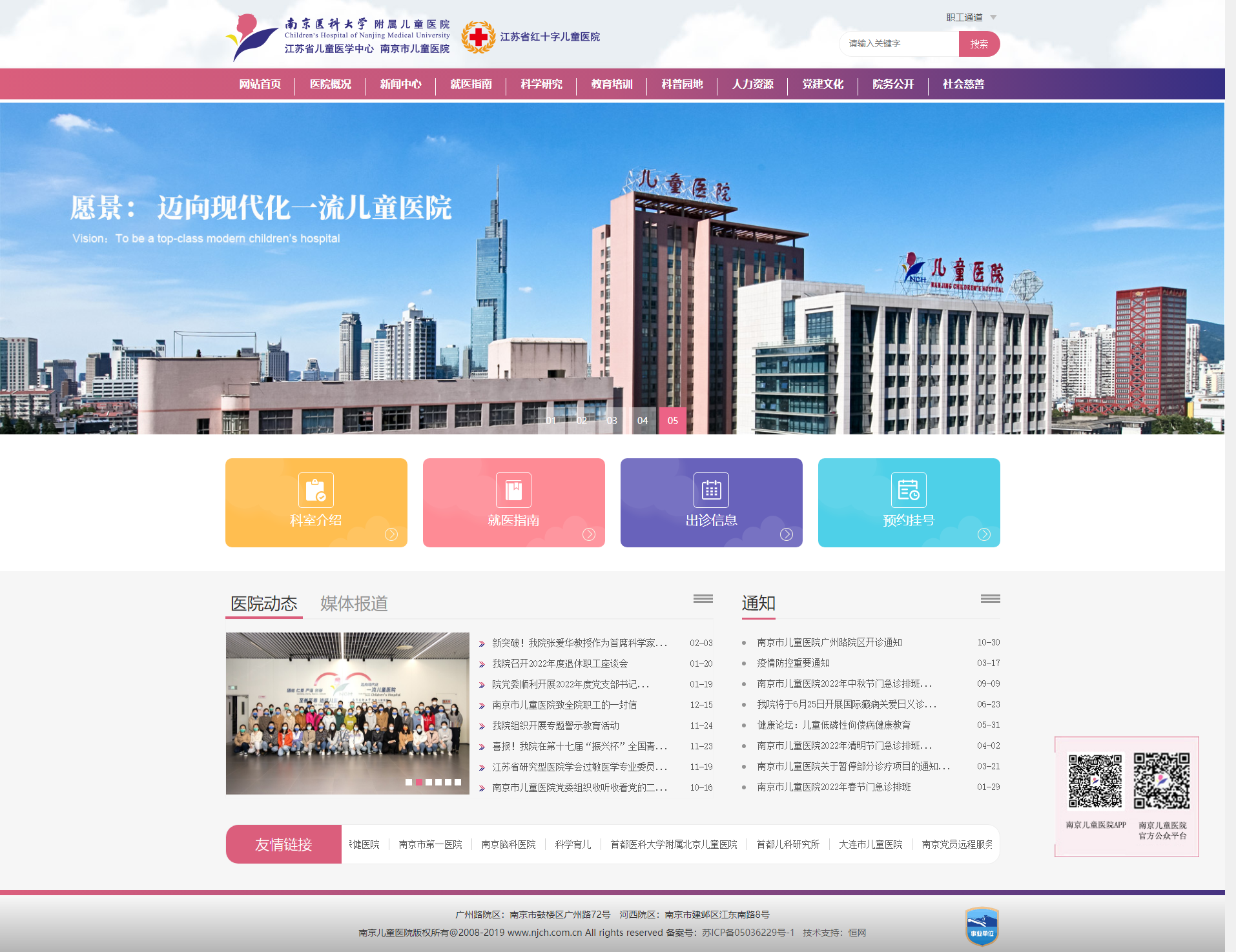 南京市兒童醫(yī)院—南京醫(yī)科大學附屬兒童醫(yī)�?江蘇省紅十字兒童醫(yī)院.png