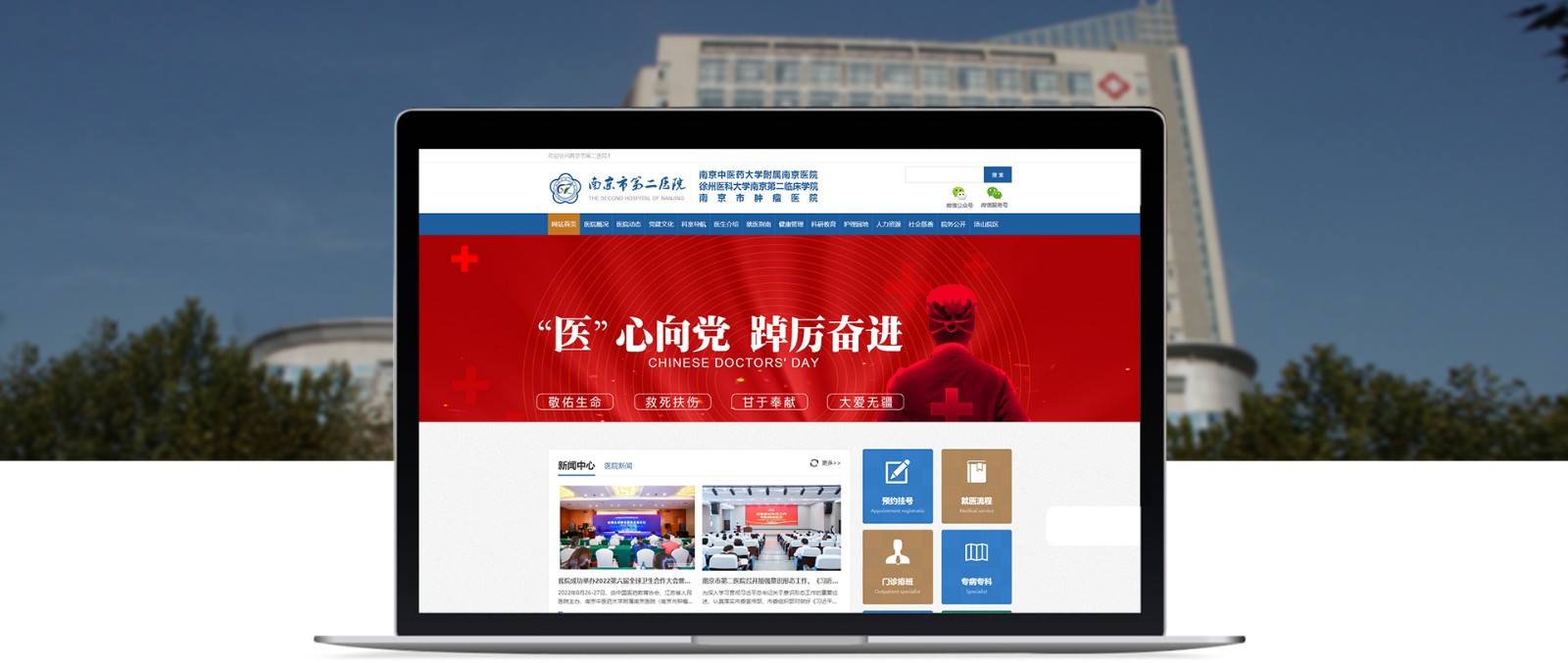 南京網站建設